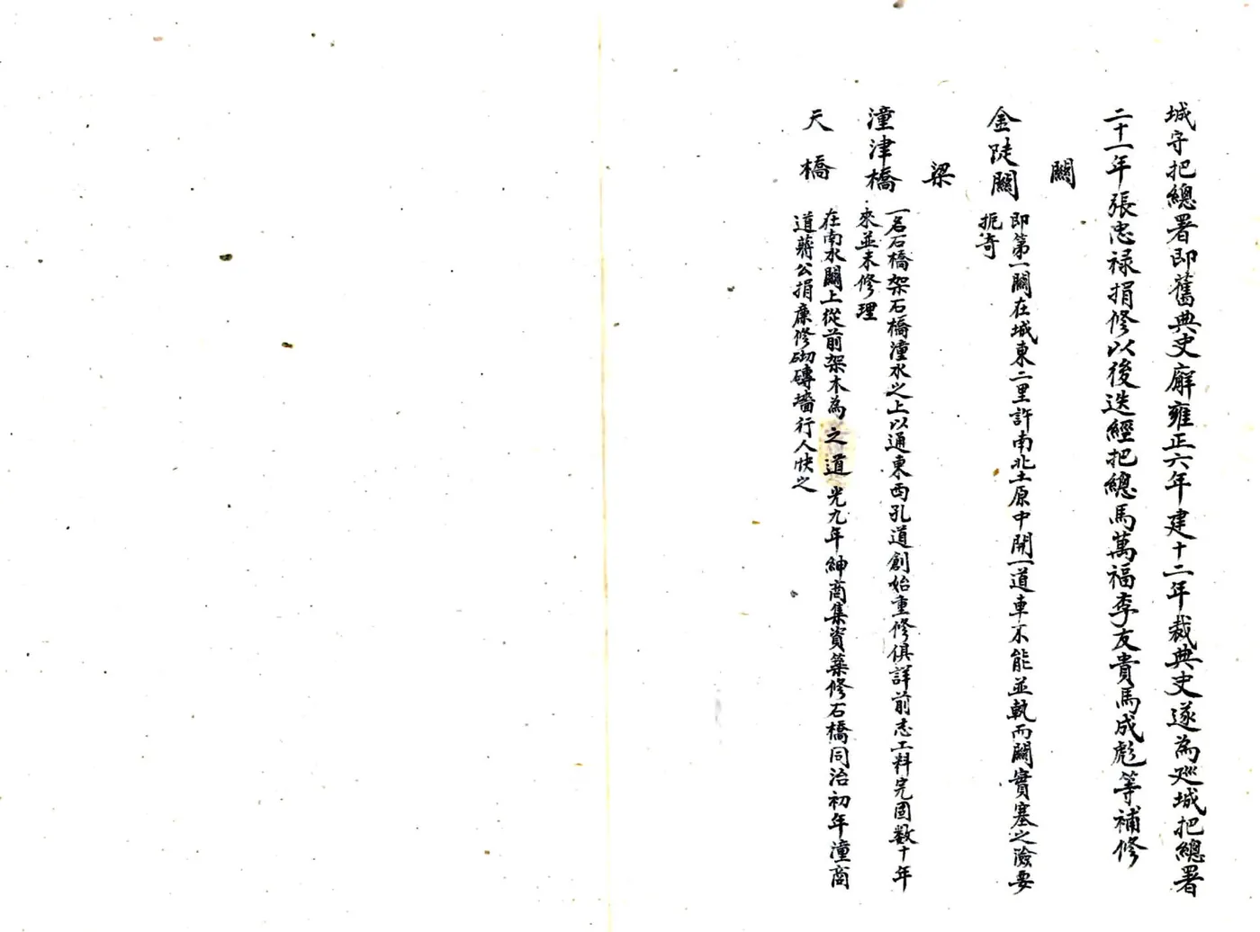 潼关乡土志稿（光绪） 在线预览第8页