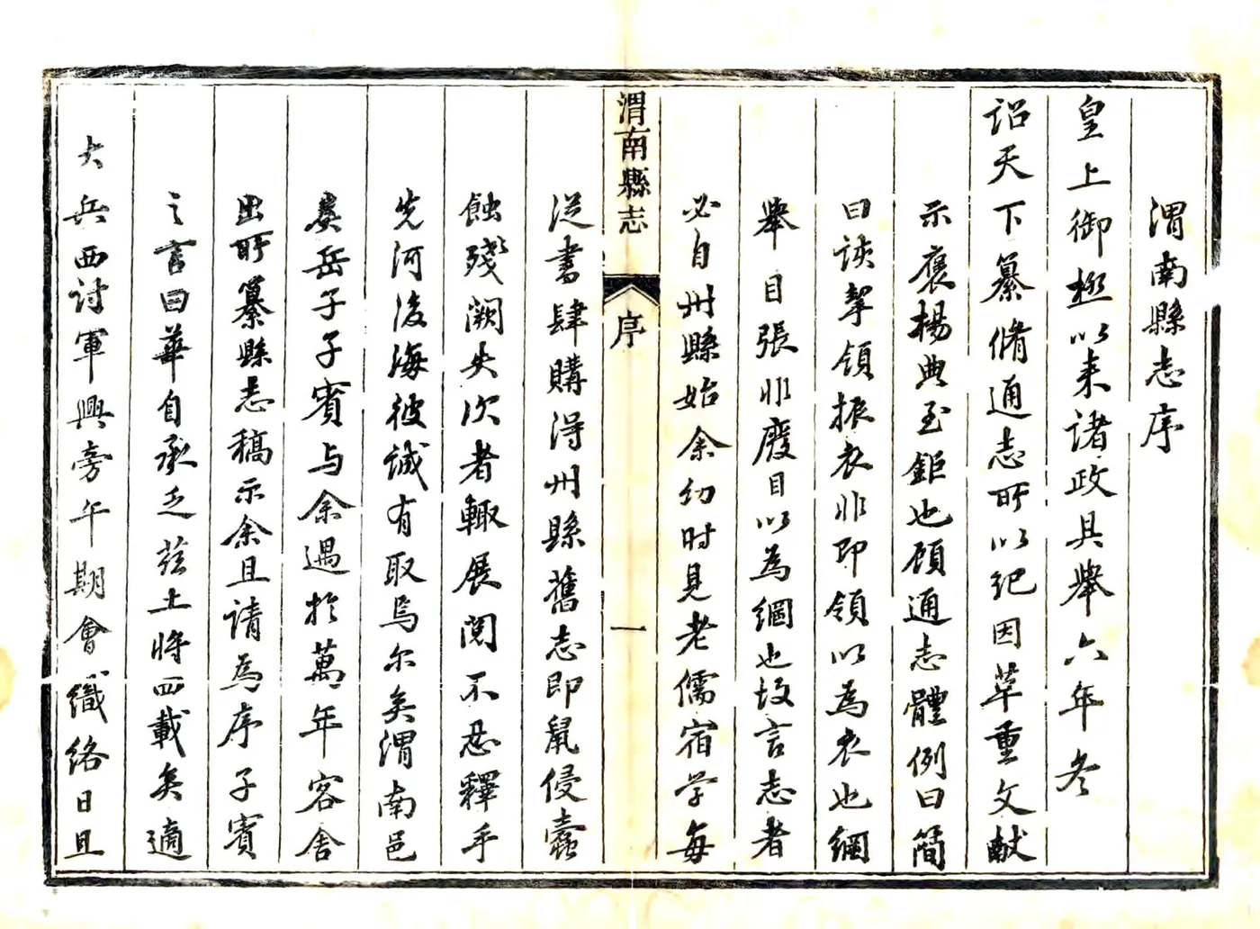 渭南县志（雍正） 在线预览第2页