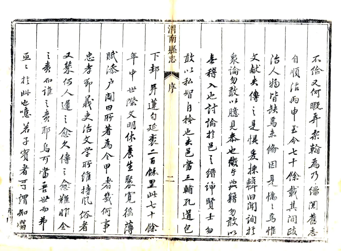 渭南县志（雍正） 在线预览第3页