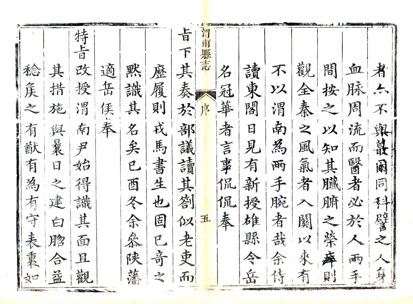 渭南县志（雍正） 在线预览第6页