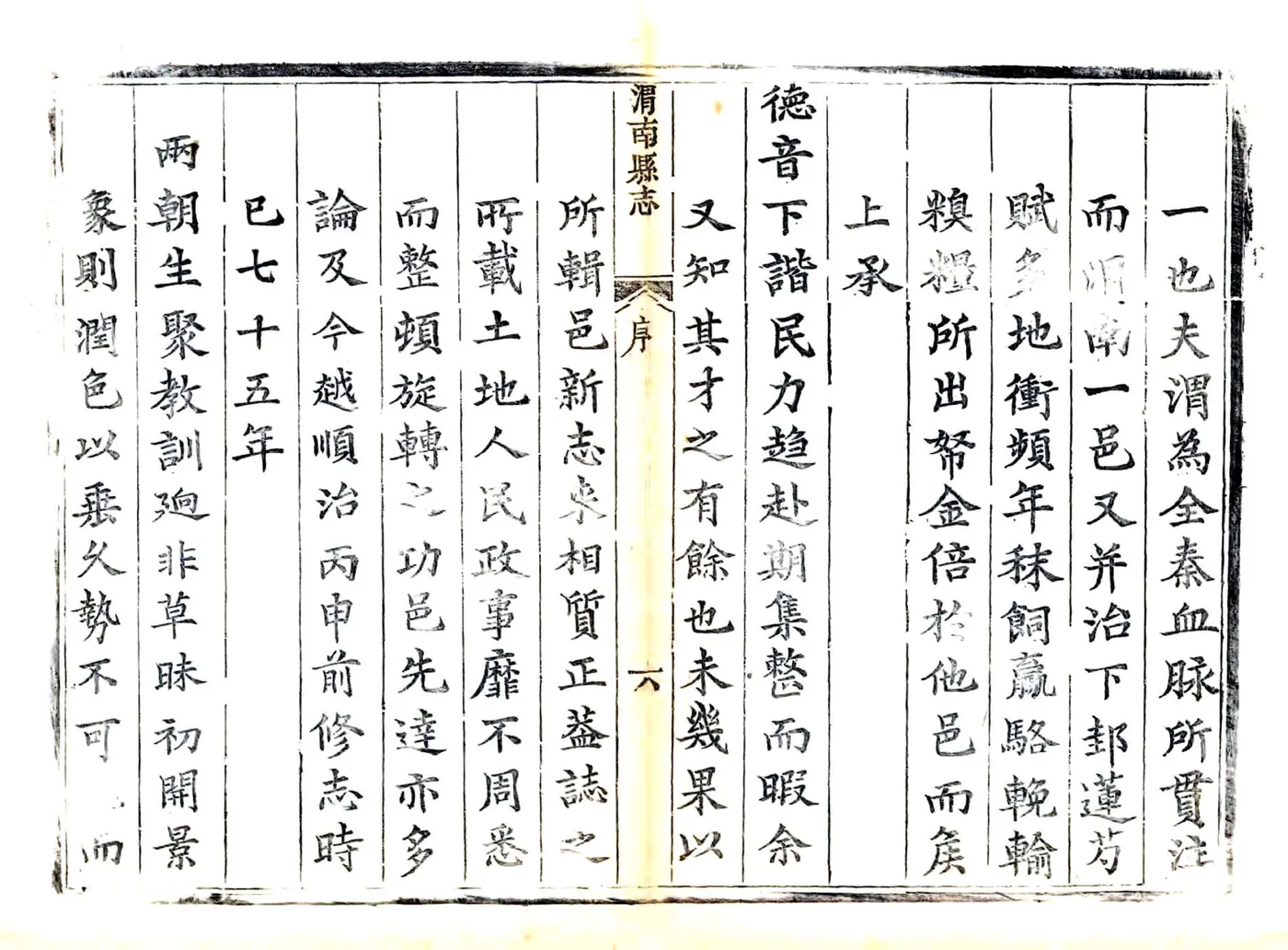 渭南县志（雍正） 在线预览第7页