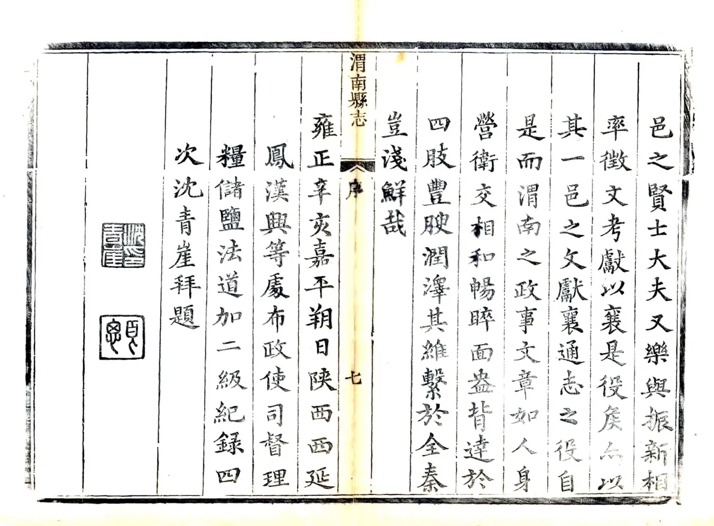 渭南县志（雍正） 在线预览第8页