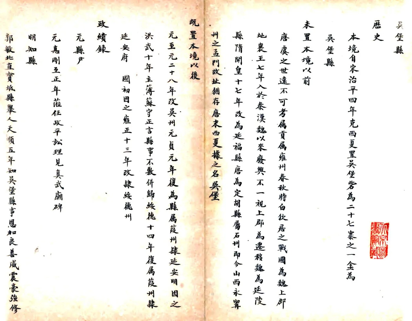 吴堡县乡土志（光绪） 在线预览第2页