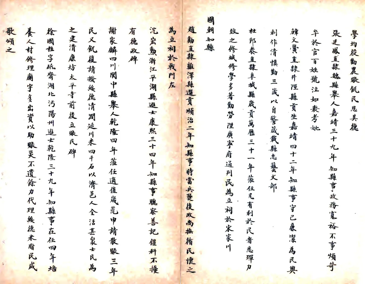 吴堡县乡土志（光绪） 在线预览第3页