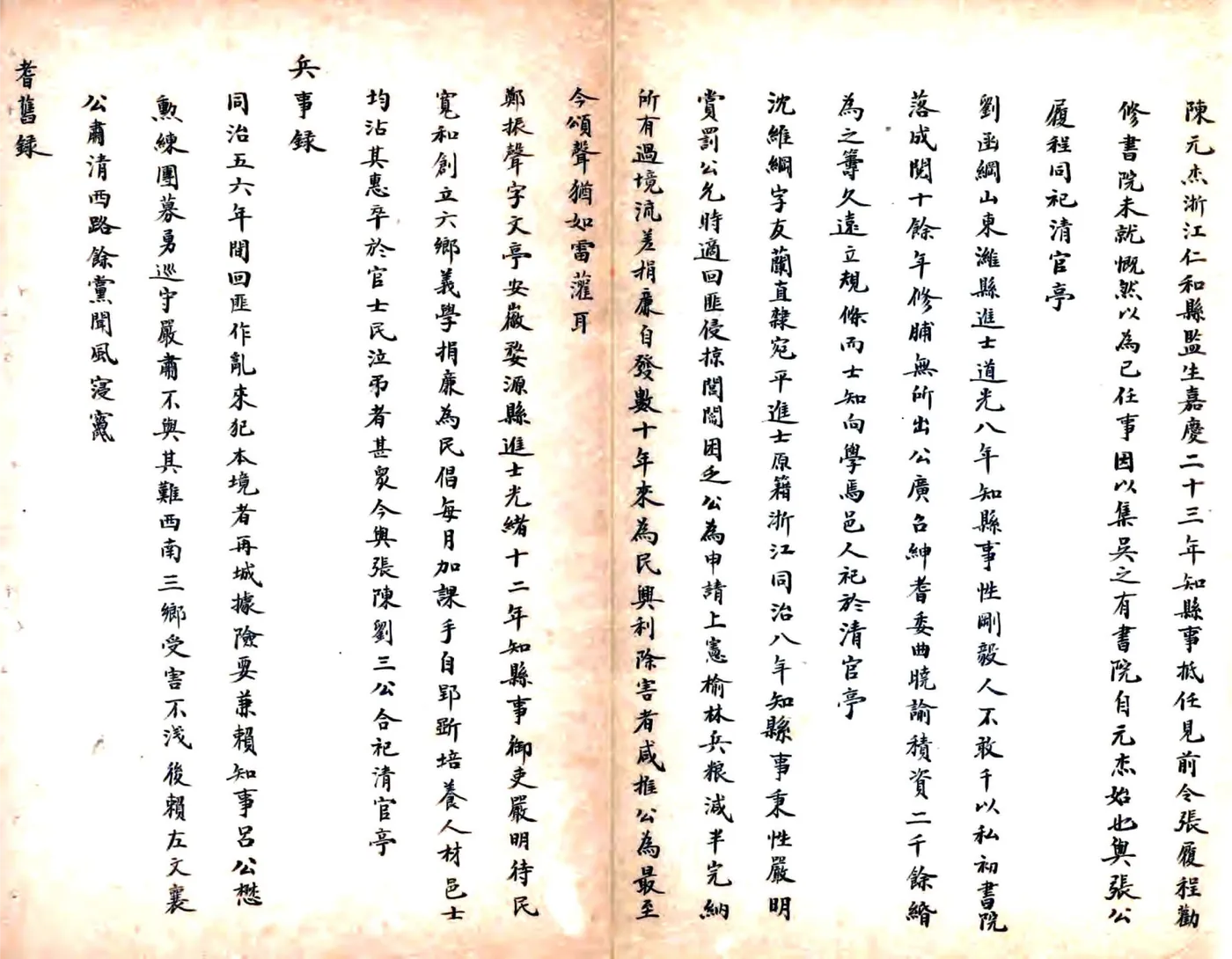 吴堡县乡土志（光绪） 在线预览第4页