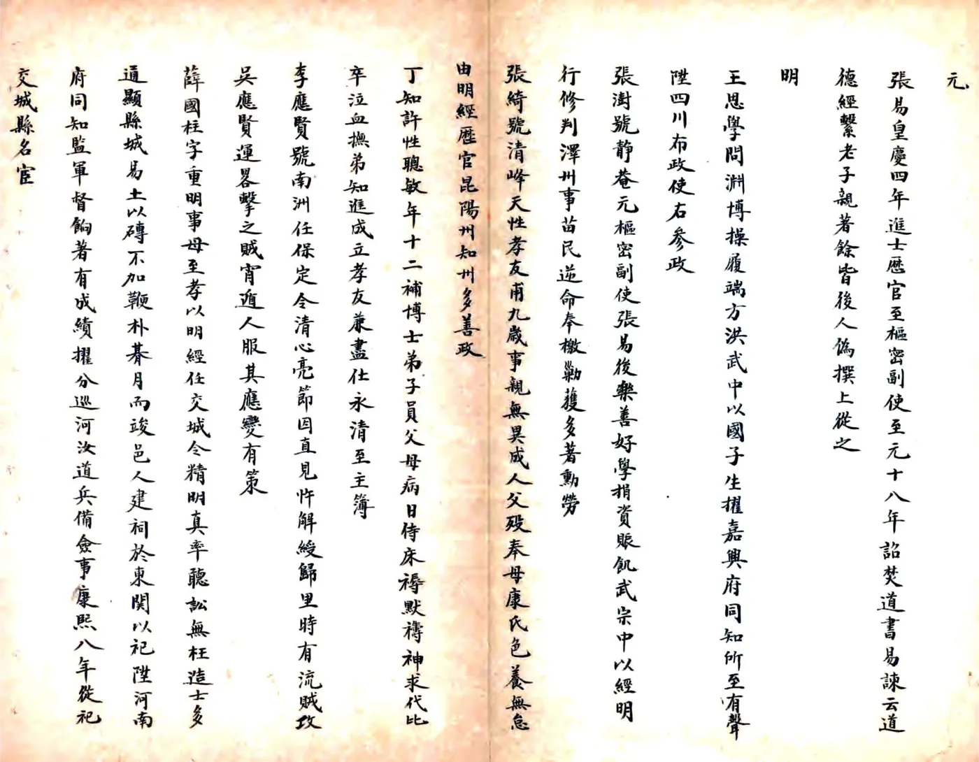 吴堡县乡土志（光绪） 在线预览第5页