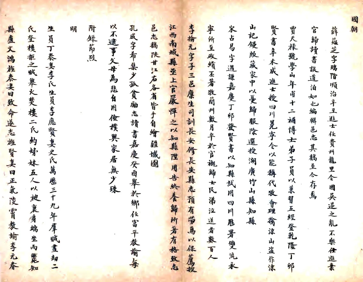 吴堡县乡土志（光绪） 在线预览第6页