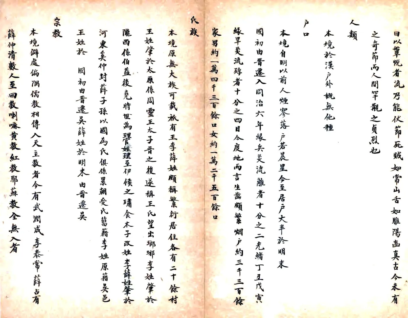 吴堡县乡土志（光绪） 在线预览第7页