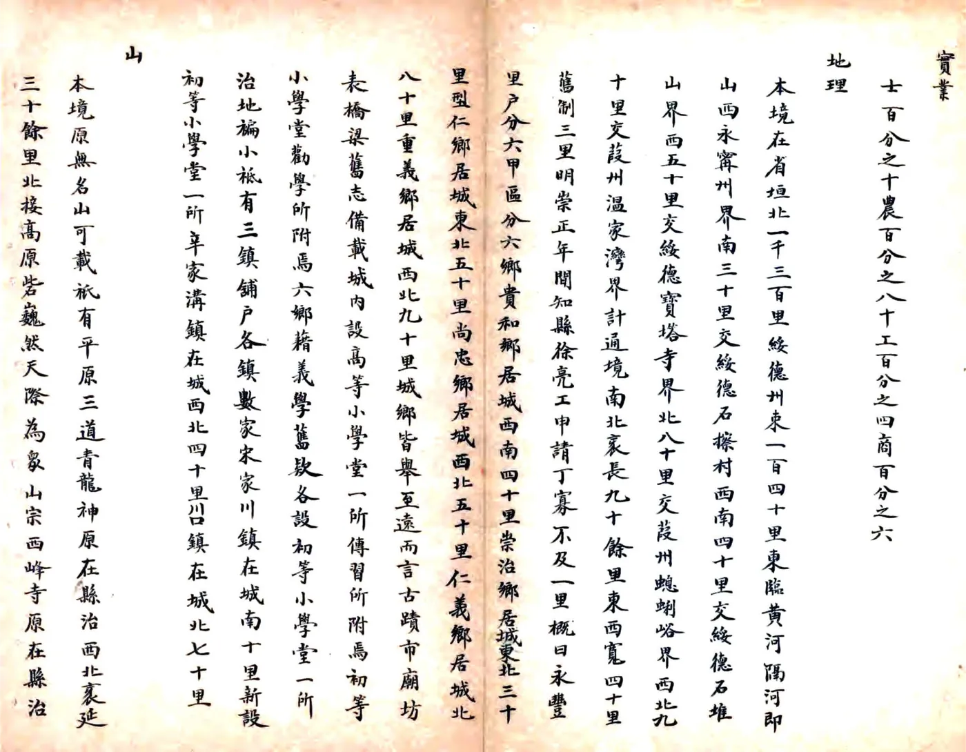 吴堡县乡土志（光绪） 在线预览第8页