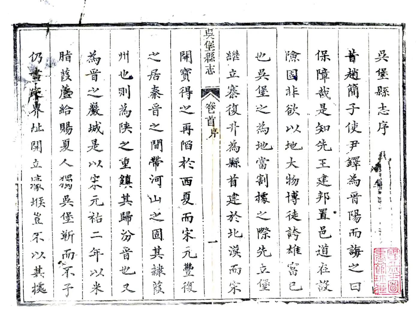 吴堡县志（道光） 在线预览第3页