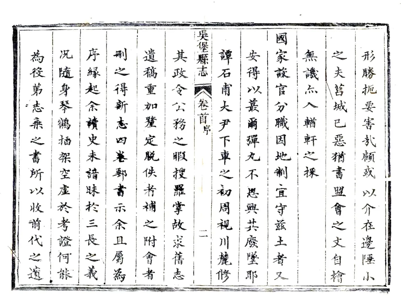 吴堡县志（道光） 在线预览第4页