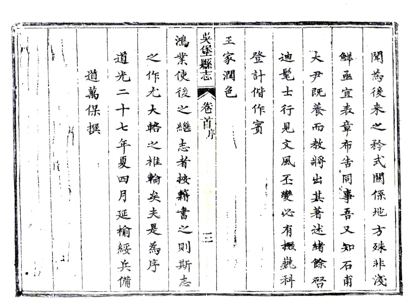 吴堡县志（道光） 在线预览第5页