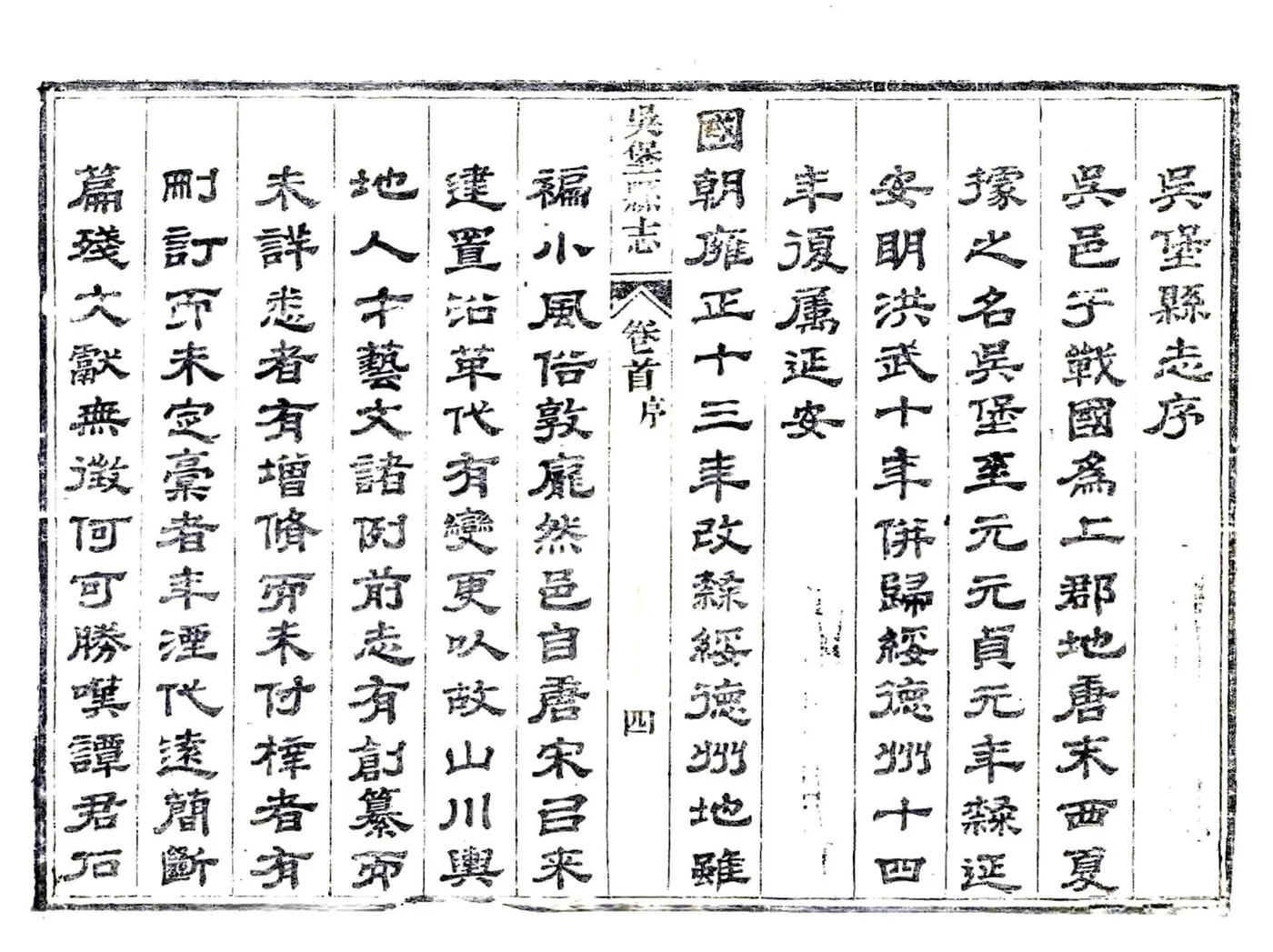 吴堡县志（道光） 在线预览第6页