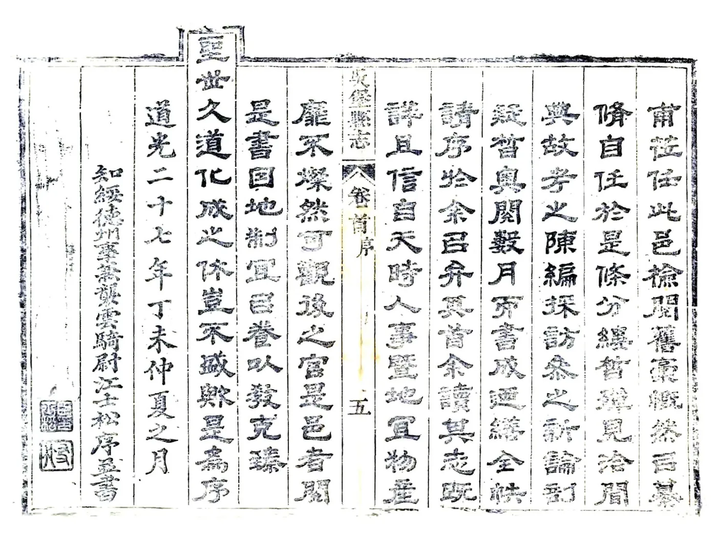 吴堡县志（道光） 在线预览第7页