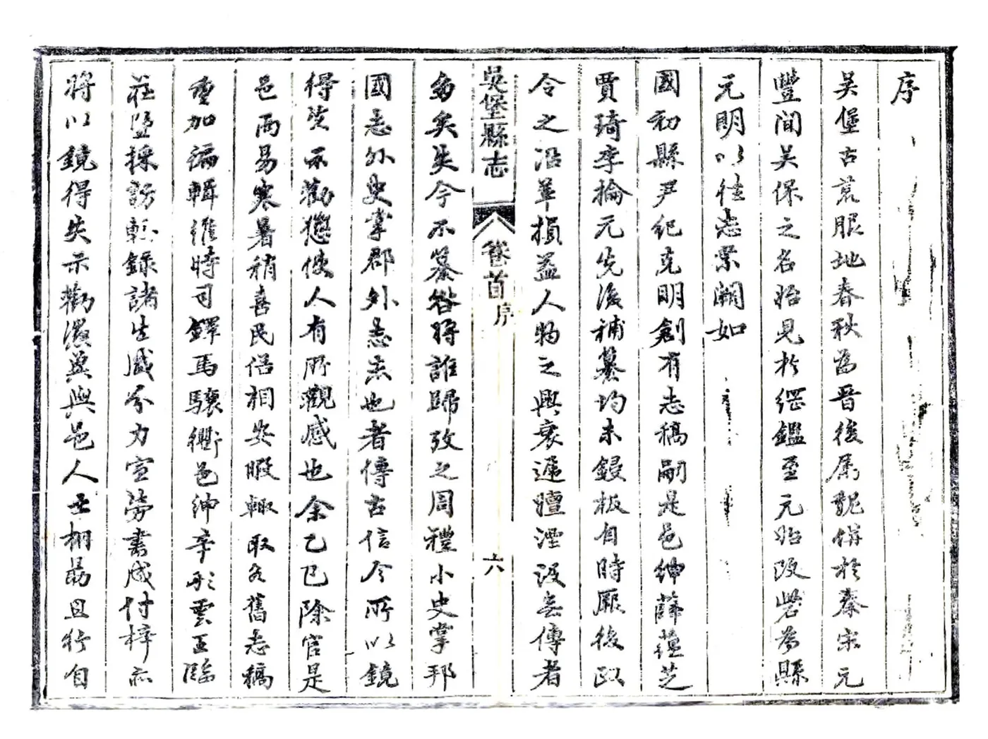 吴堡县志（道光） 在线预览第8页