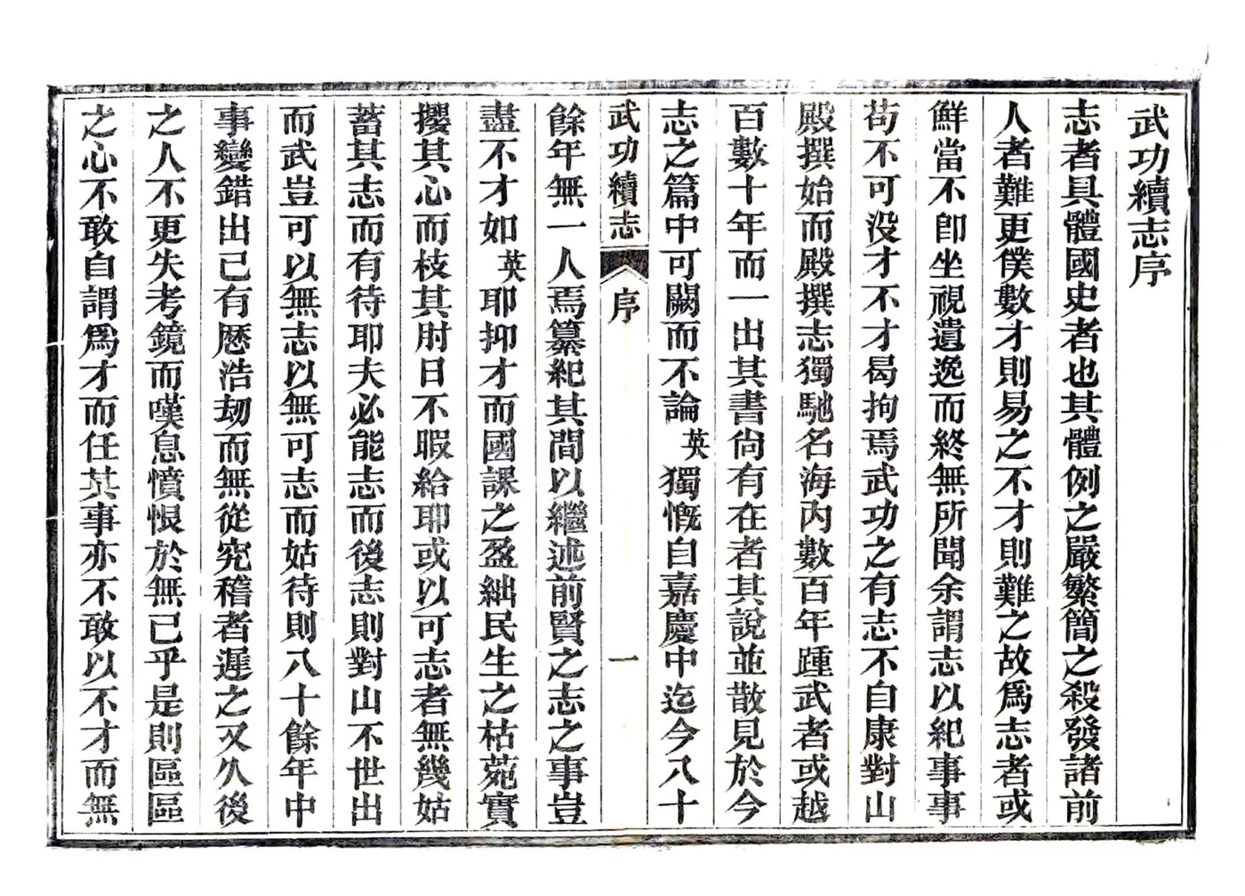 武功县续志（光绪） 在线预览第3页