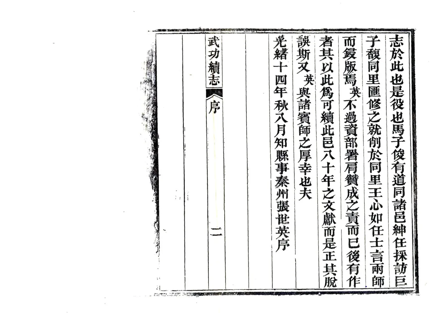 武功县续志（光绪） 在线预览第4页