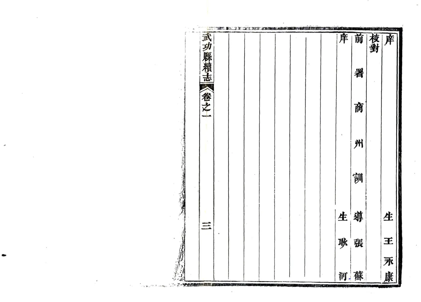 武功县续志（光绪） 在线预览第7页