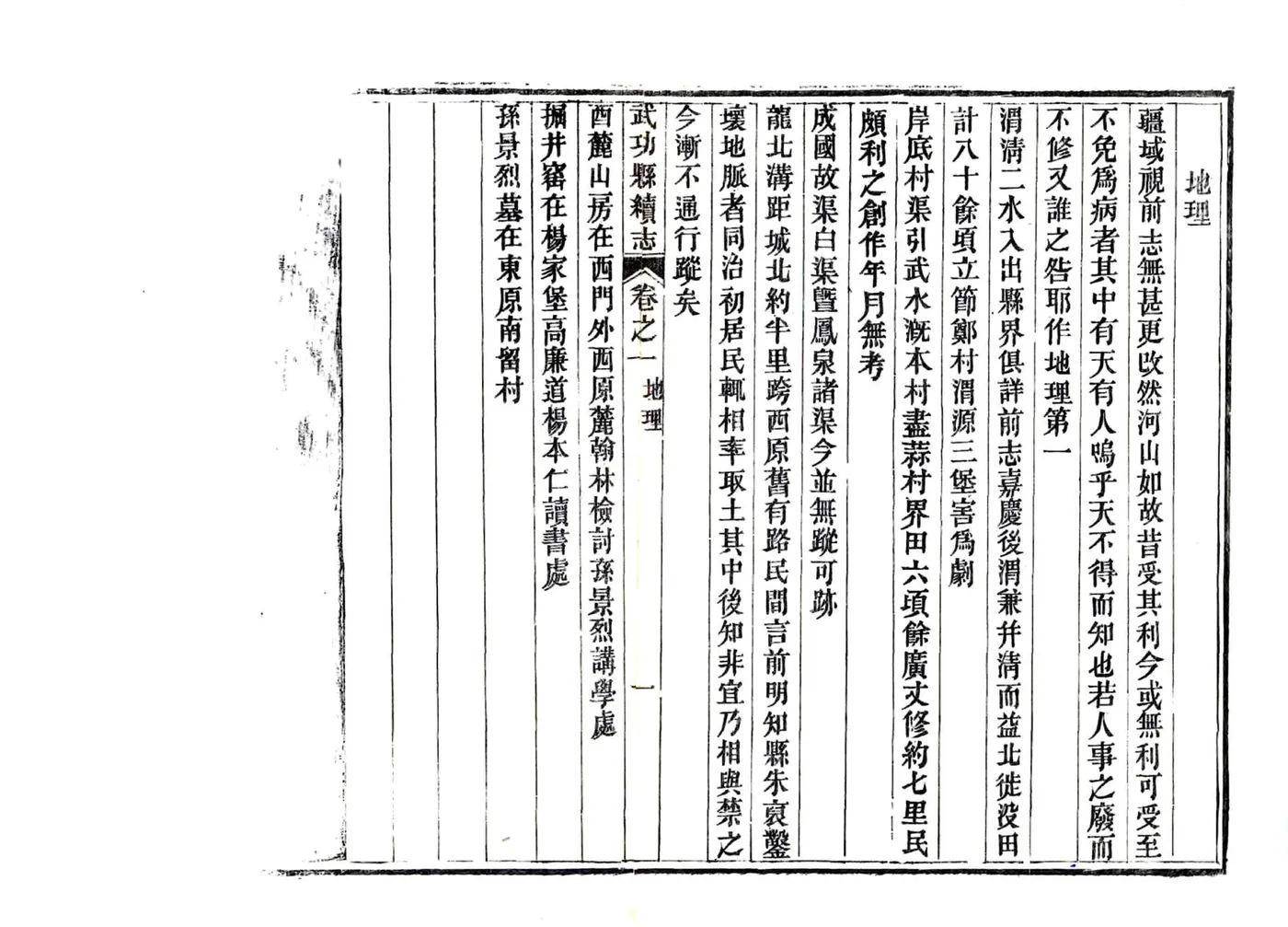 武功县续志（光绪） 在线预览第8页