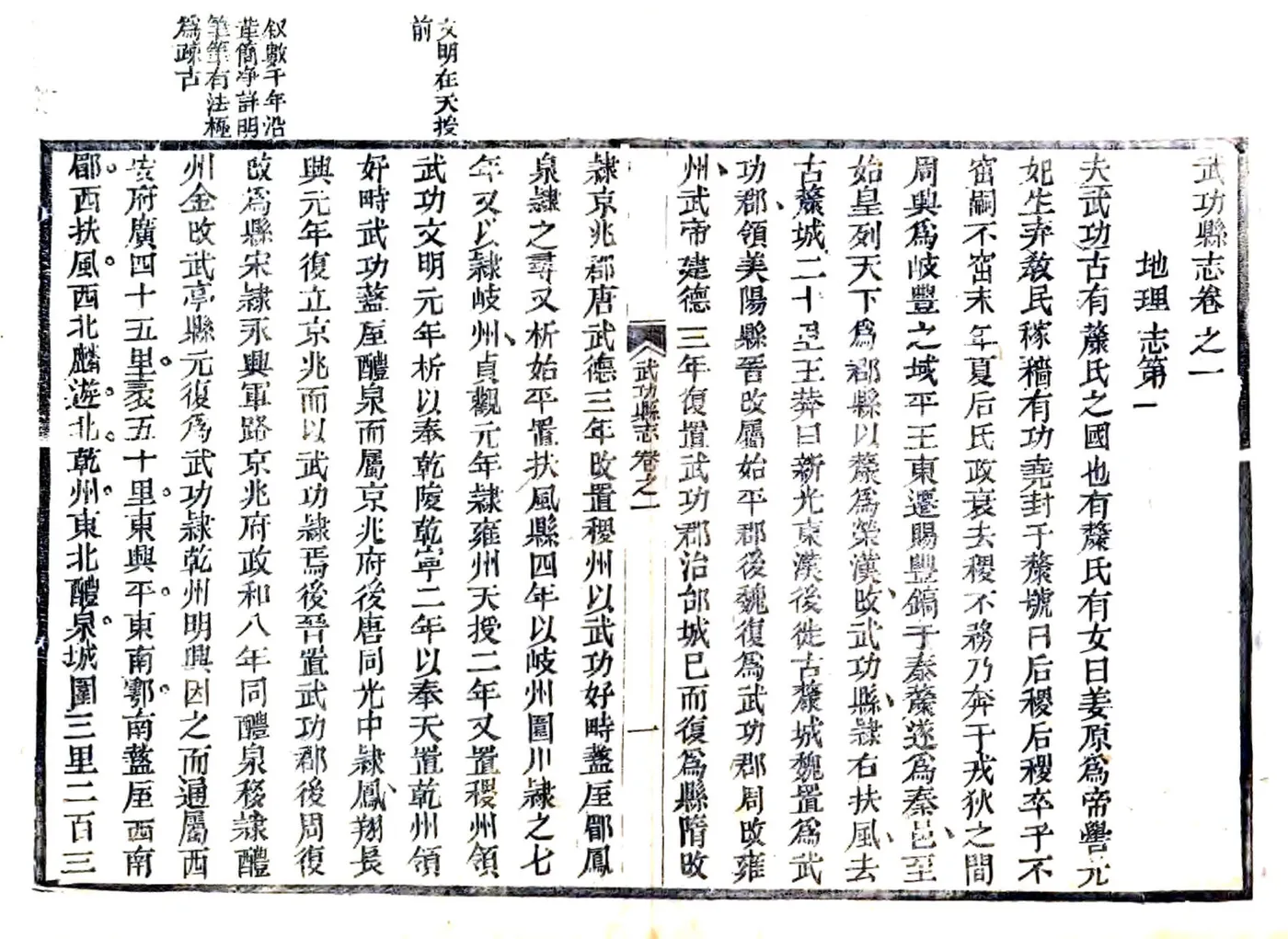 武功县志（正德 道光11年来鹿堂刻本） 在线预览第1页