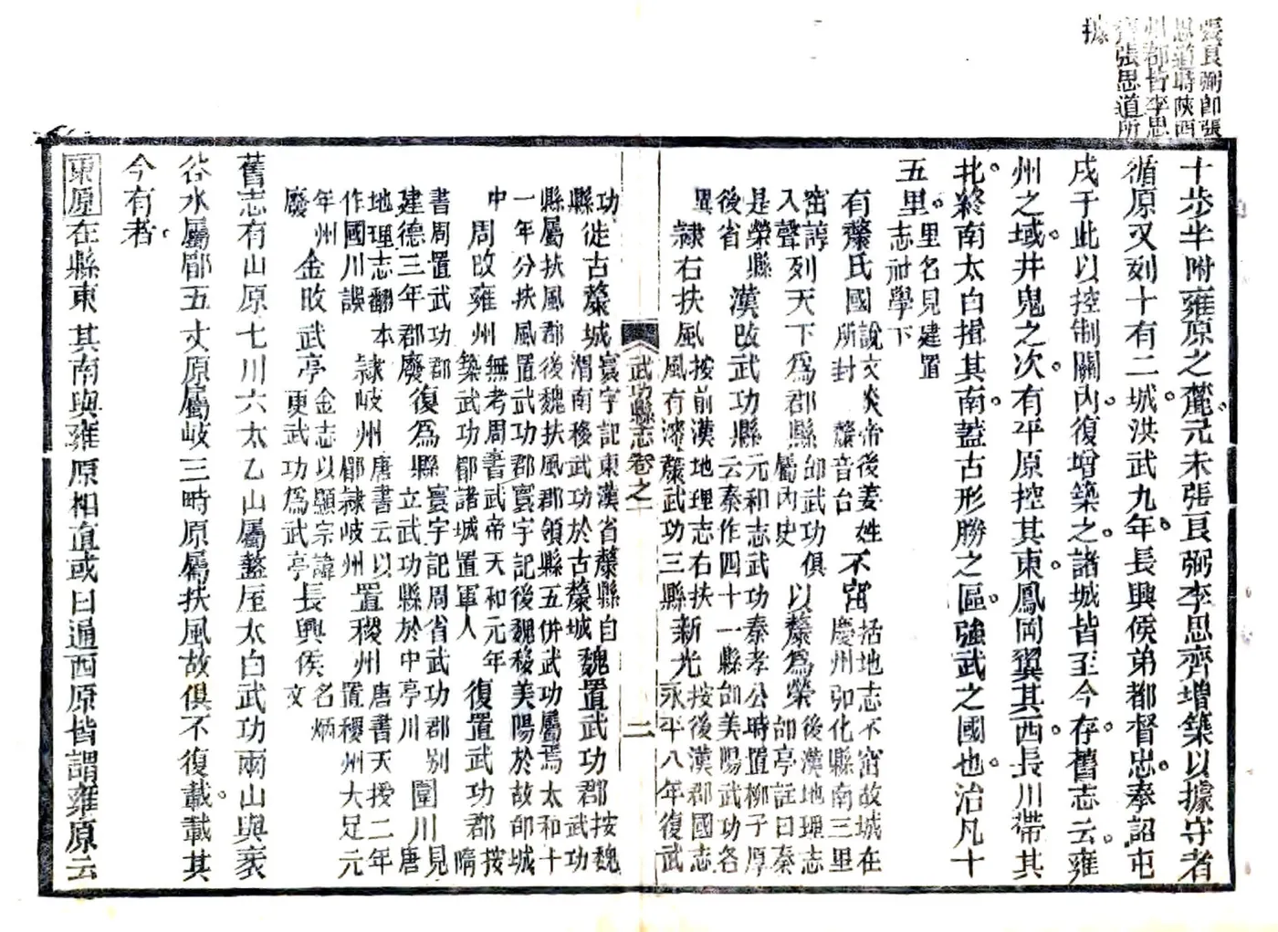 武功县志（正德 道光11年来鹿堂刻本） 在线预览第2页