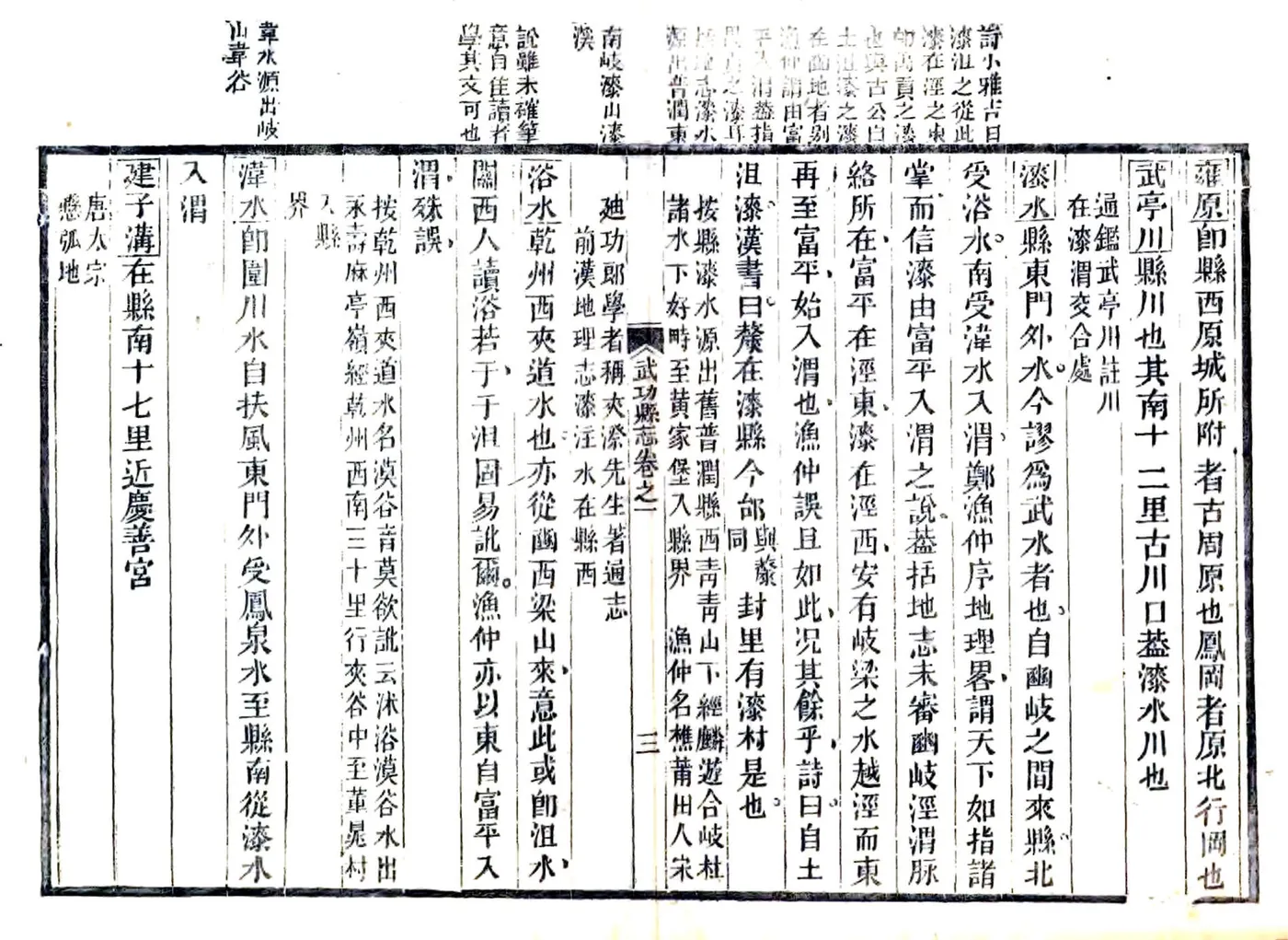 武功县志（正德 道光11年来鹿堂刻本） 在线预览第3页