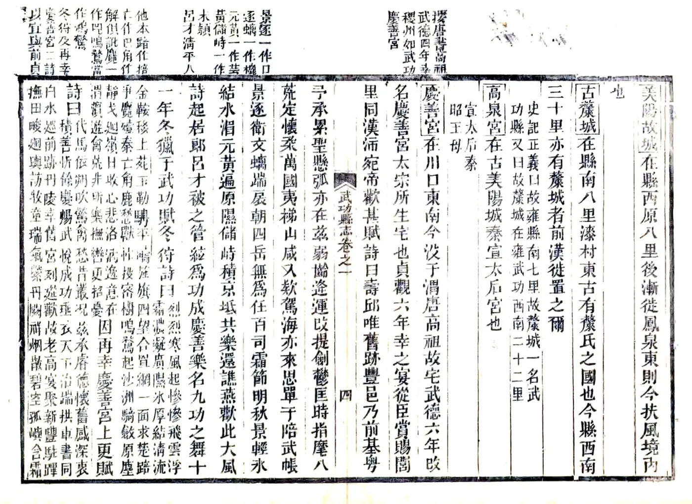 武功县志（正德 道光11年来鹿堂刻本） 在线预览第4页