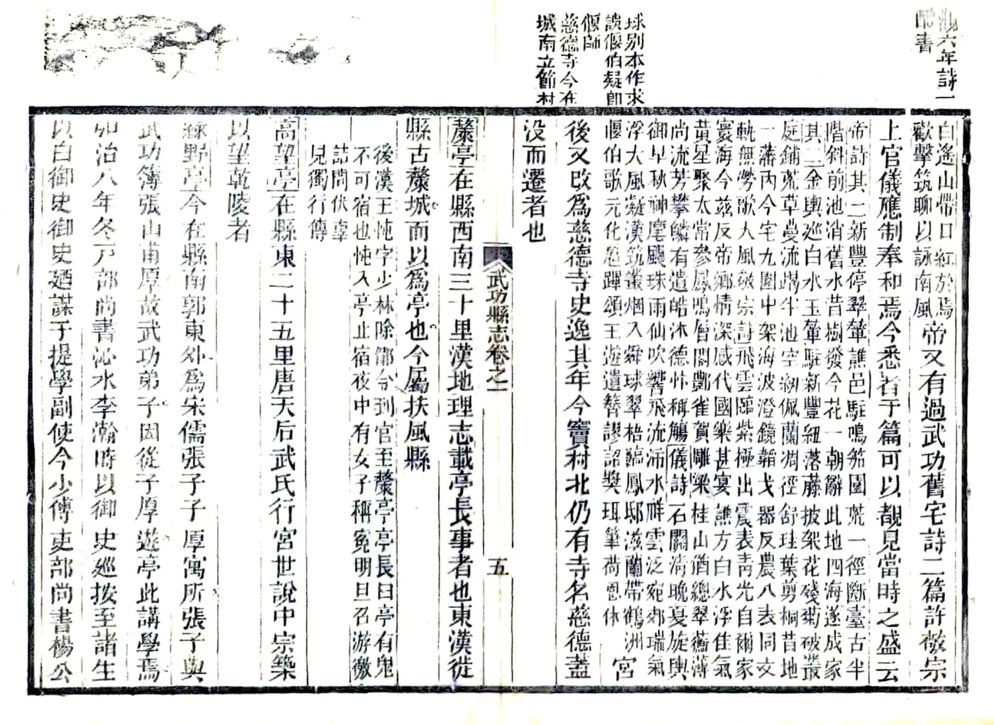 武功县志（正德 道光11年来鹿堂刻本） 在线预览第5页