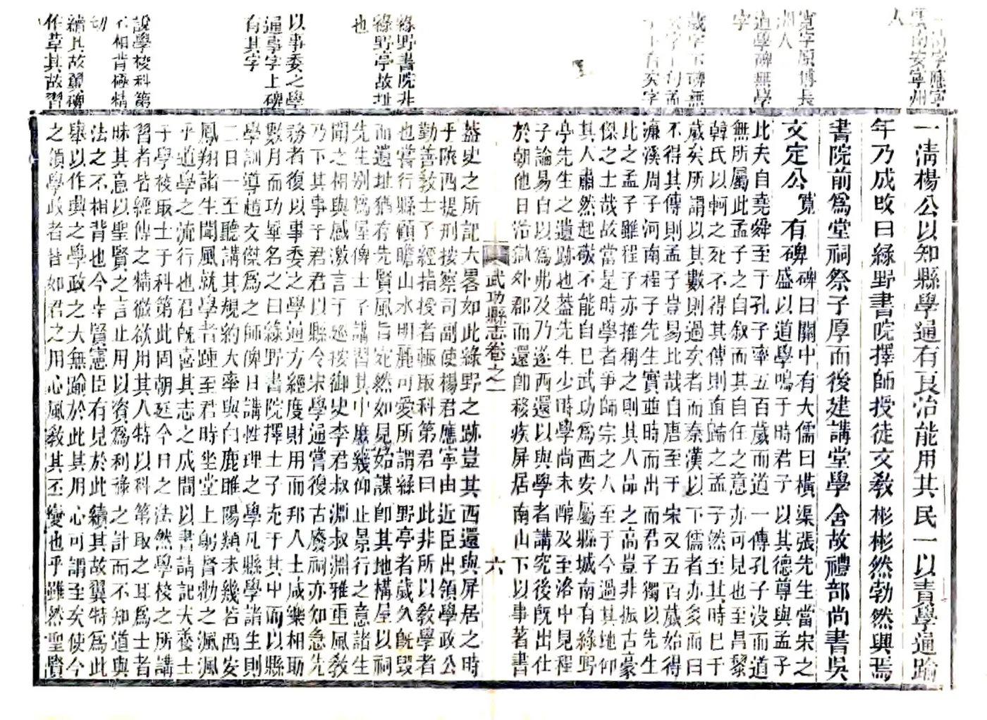 武功县志（正德 道光11年来鹿堂刻本） 在线预览第6页