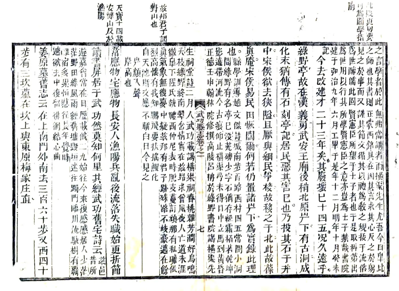 武功县志（正德 道光11年来鹿堂刻本） 在线预览第7页