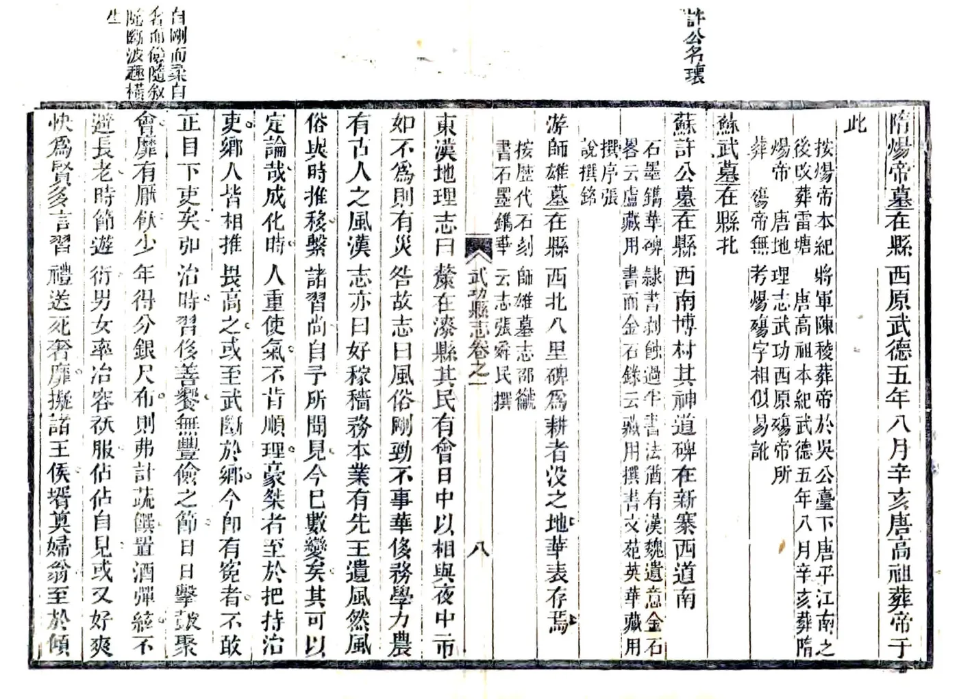 武功县志（正德 道光11年来鹿堂刻本） 在线预览第8页