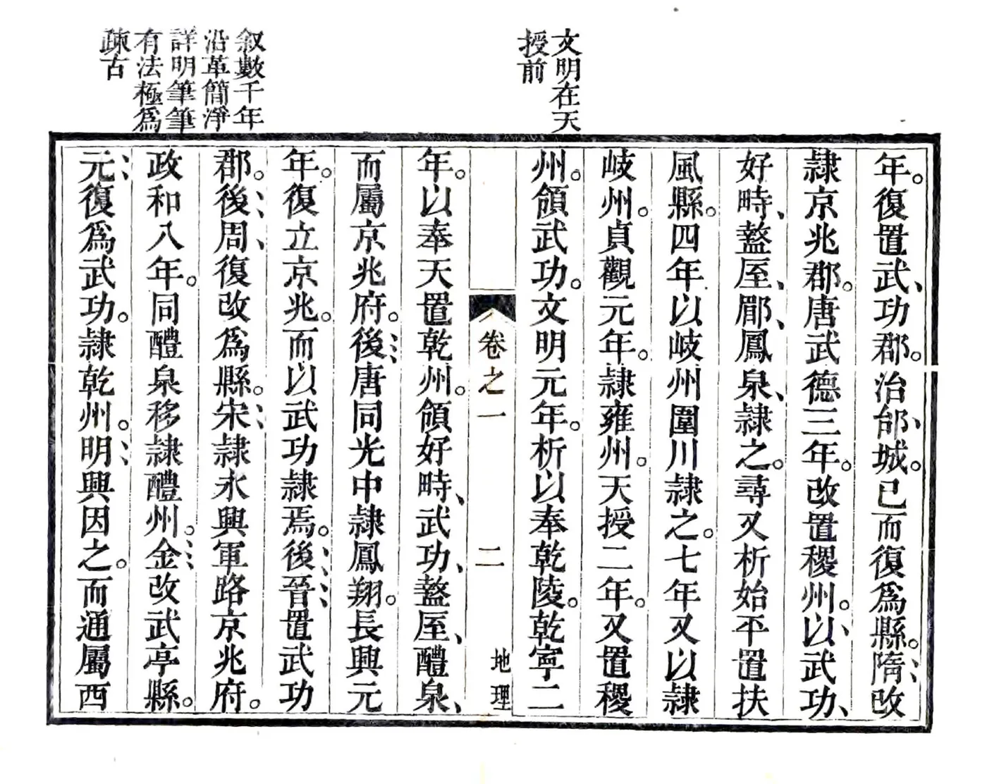 武功县志（正德 道光8年党金衡慎德堂刻本） 在线预览第2页