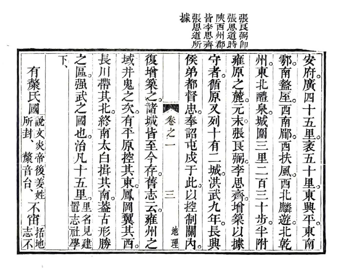 武功县志（正德 道光8年党金衡慎德堂刻本） 在线预览第3页