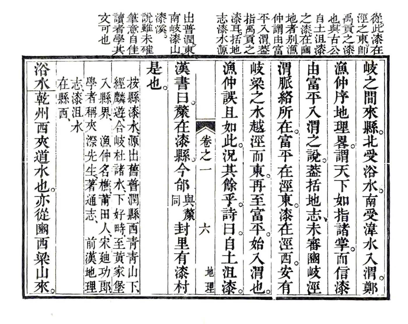 武功县志（正德 道光8年党金衡慎德堂刻本） 在线预览第6页