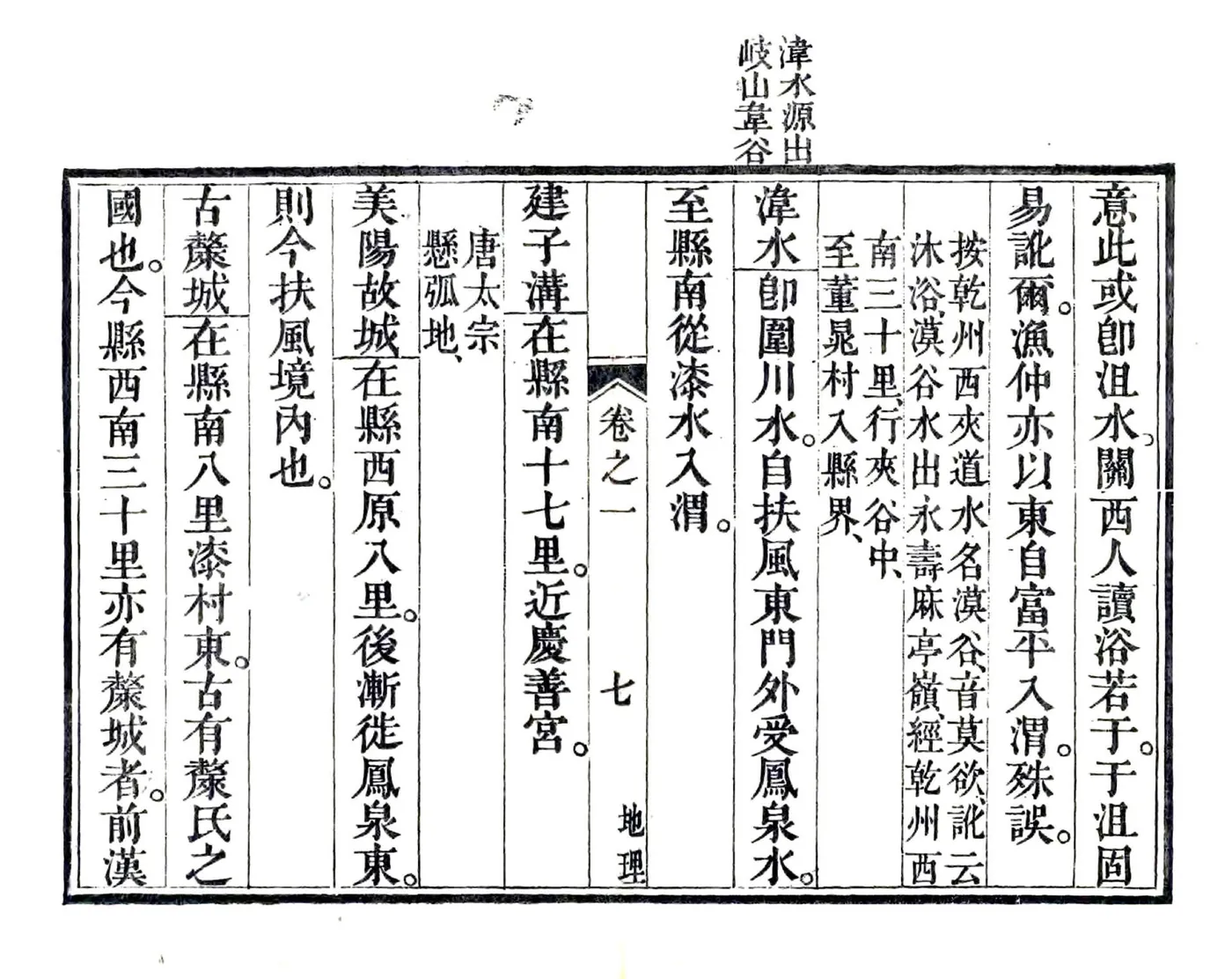 武功县志（正德 道光8年党金衡慎德堂刻本） 在线预览第7页