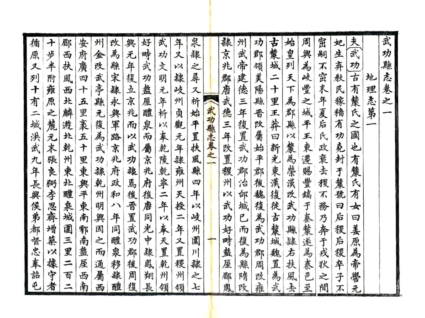 武功县志（正德 道光8年风满楼刻本） 在线预览第1页