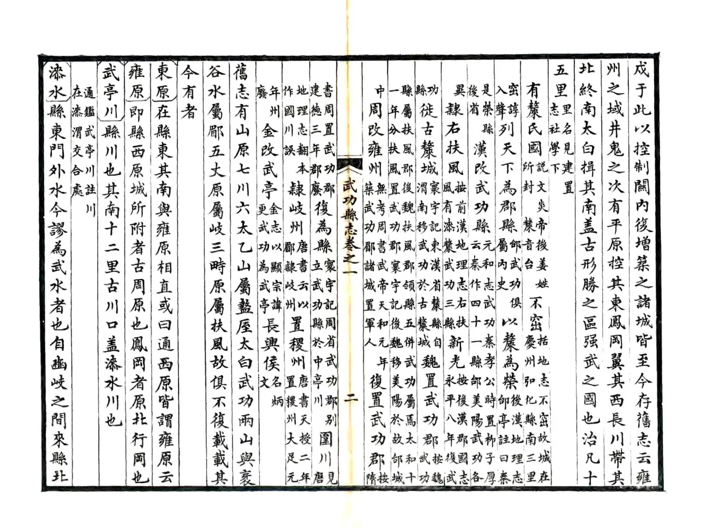 武功县志（正德 道光8年风满楼刻本） 在线预览第2页