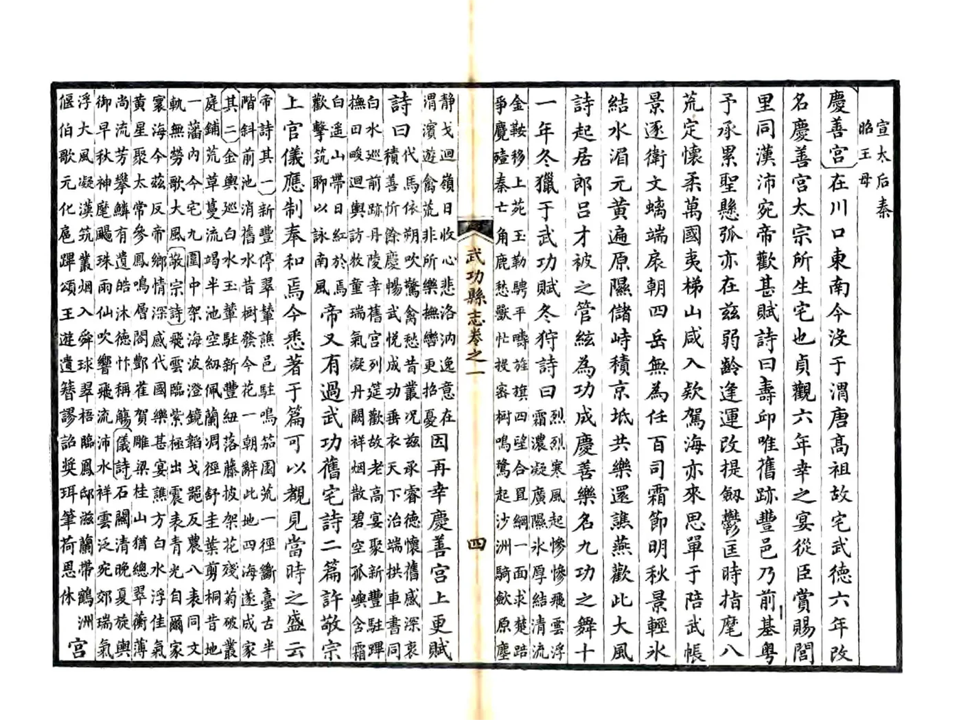 武功县志（正德 道光8年风满楼刻本） 在线预览第4页