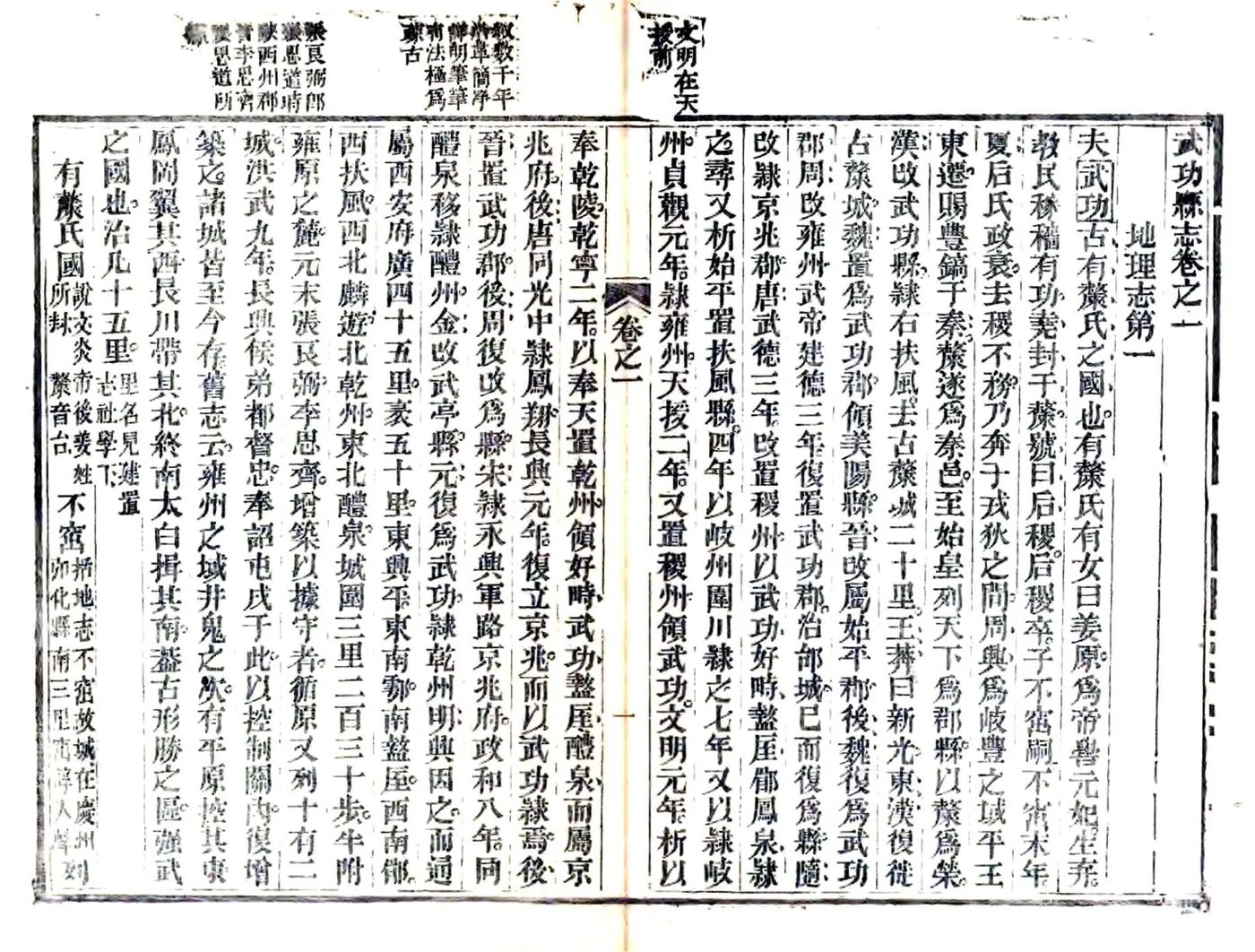 武功县志（正德 光绪13年刻本） 在线预览第1页
