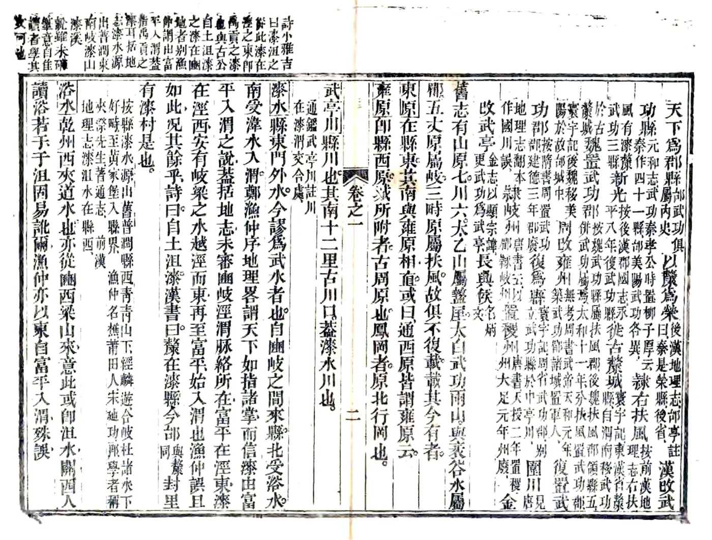 武功县志（正德 光绪13年刻本） 在线预览第2页