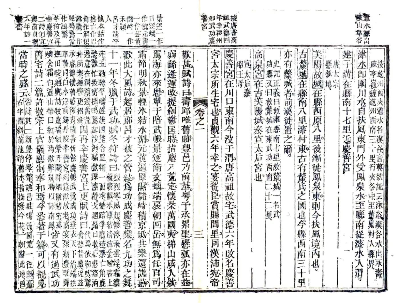 武功县志（正德 光绪13年刻本） 在线预览第3页