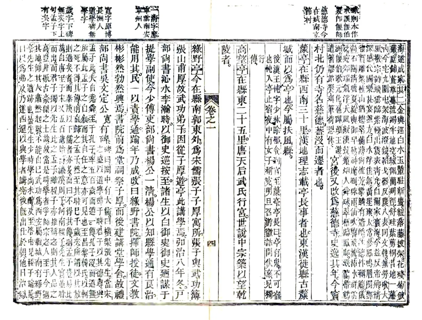 武功县志（正德 光绪13年刻本） 在线预览第4页