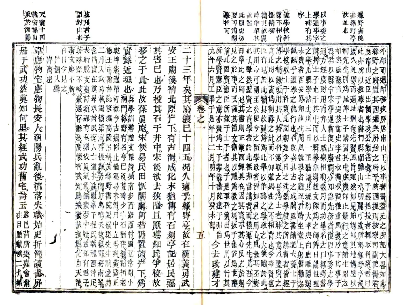 武功县志（正德 光绪13年刻本） 在线预览第5页
