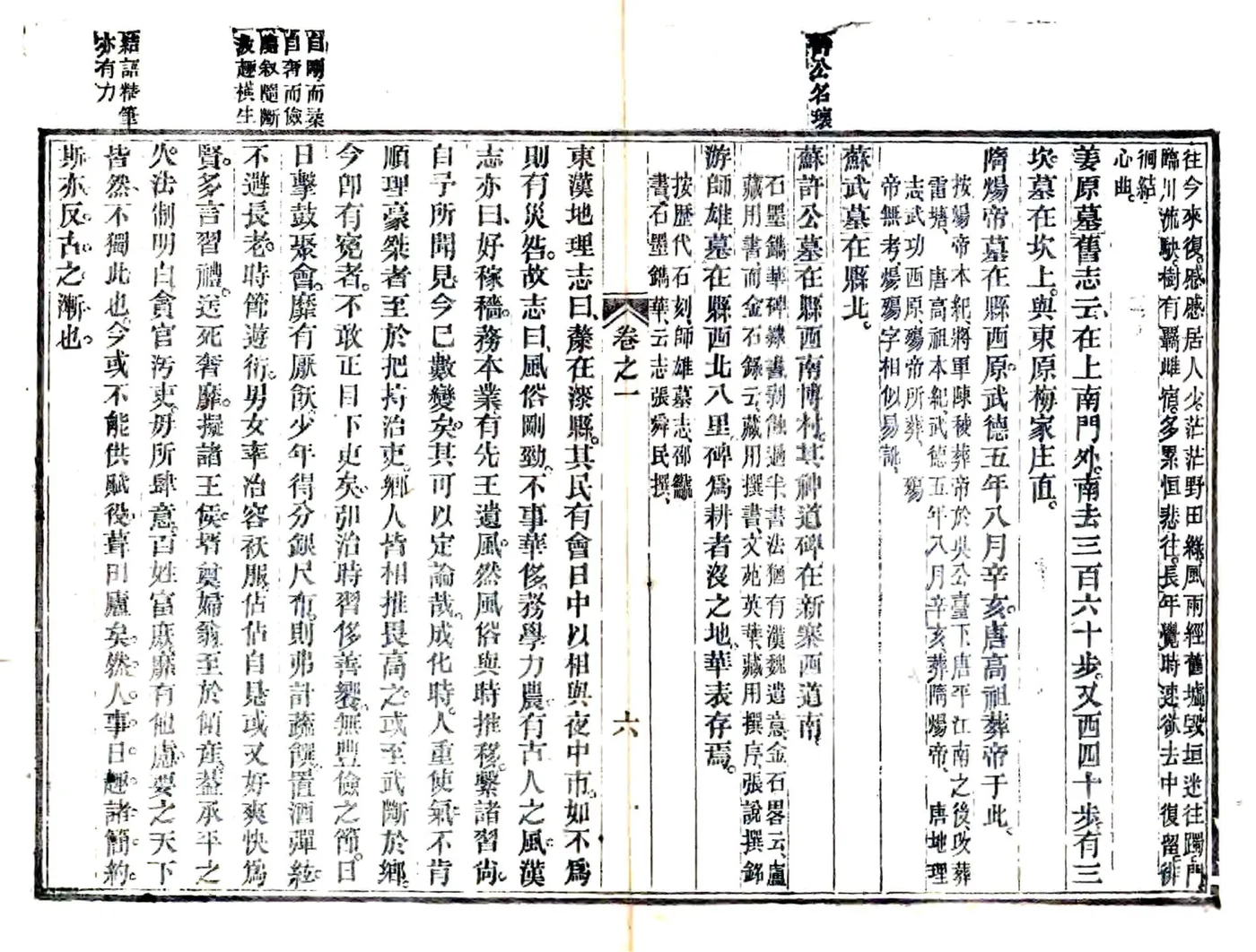 武功县志（正德 光绪13年刻本） 在线预览第6页
