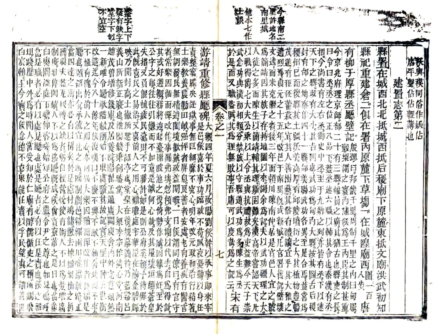 武功县志（正德 光绪13年刻本） 在线预览第7页