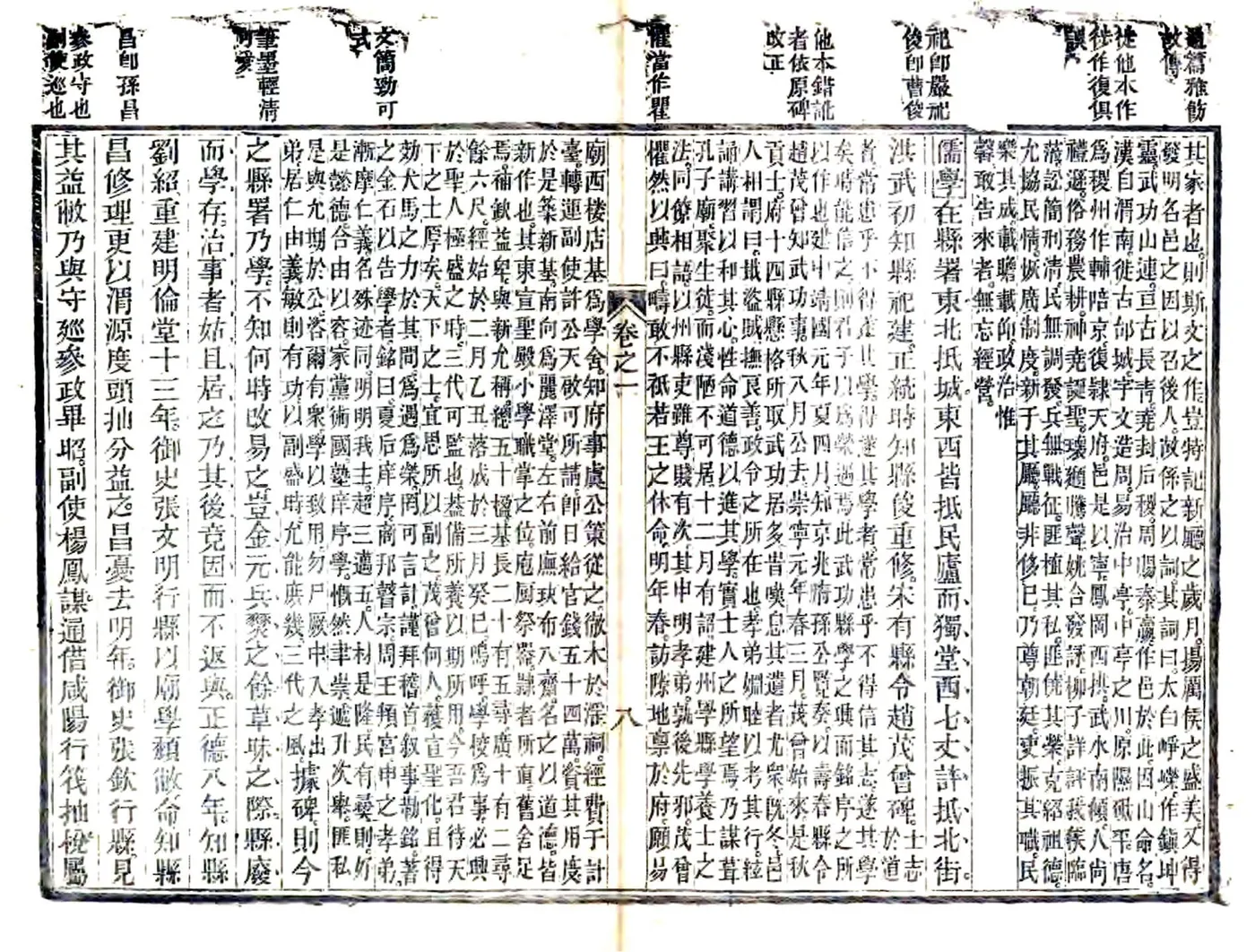 武功县志（正德 光绪13年刻本） 在线预览第8页