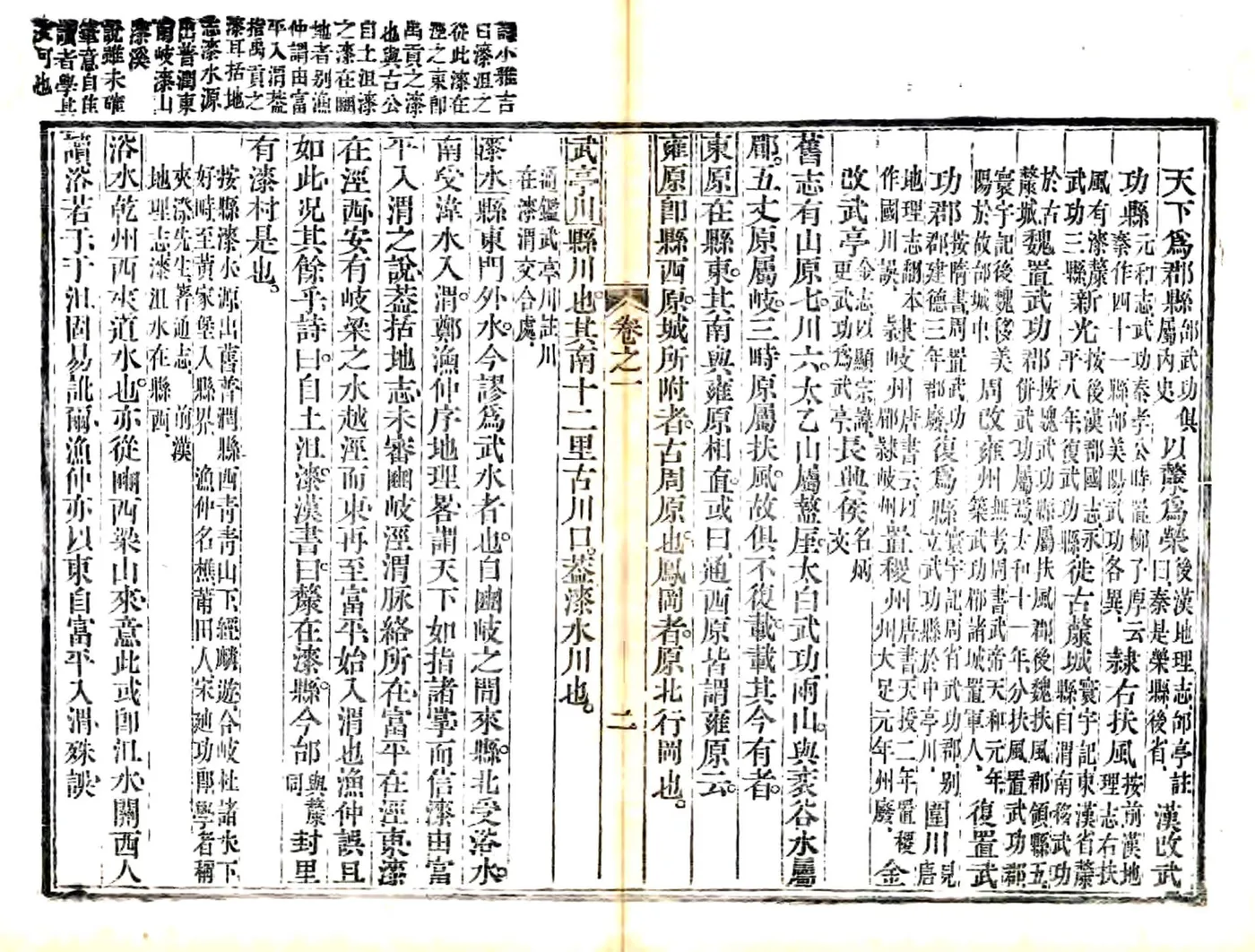 武功县志（正德 嘉庆刻本） 在线预览第2页