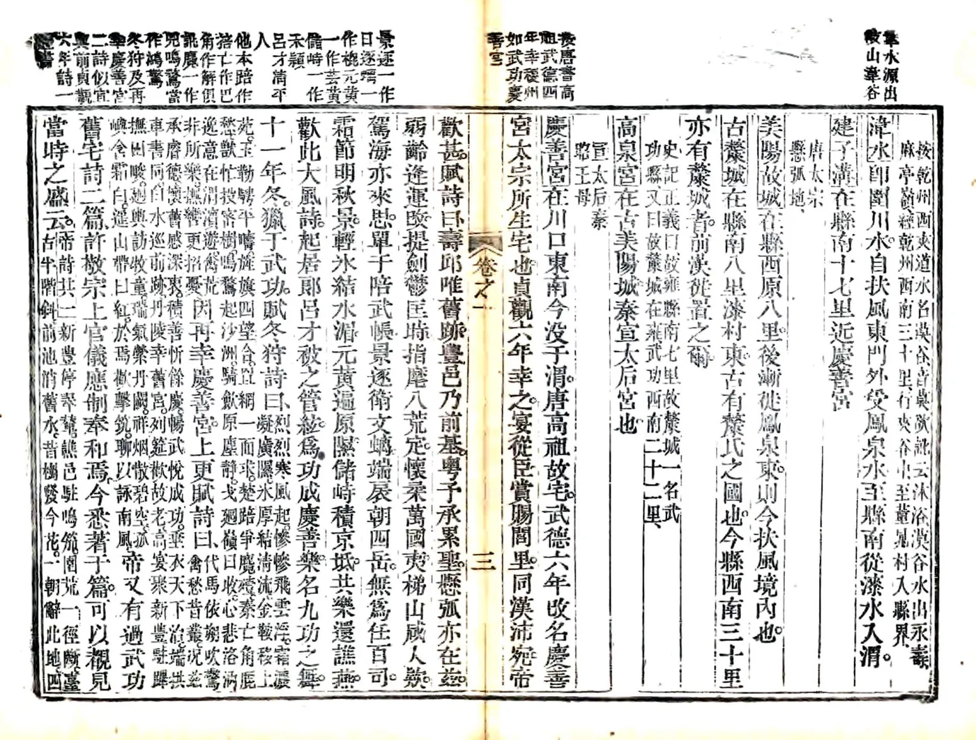 武功县志（正德 嘉庆刻本） 在线预览第3页