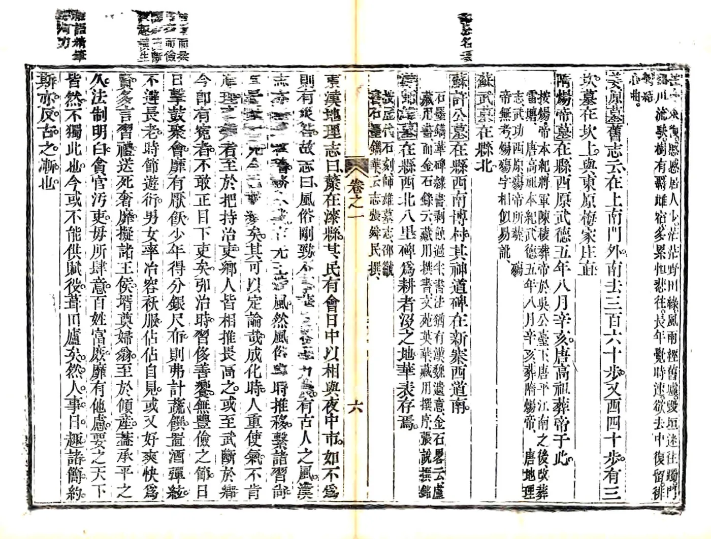 武功县志（正德 嘉庆刻本） 在线预览第6页