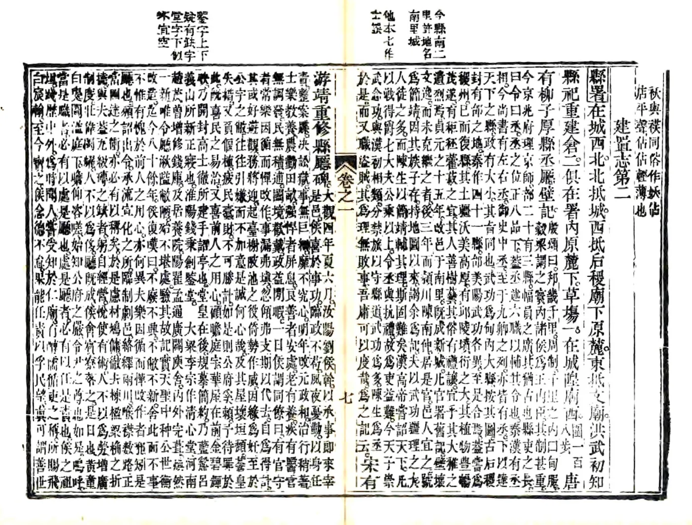 武功县志（正德 嘉庆刻本） 在线预览第7页